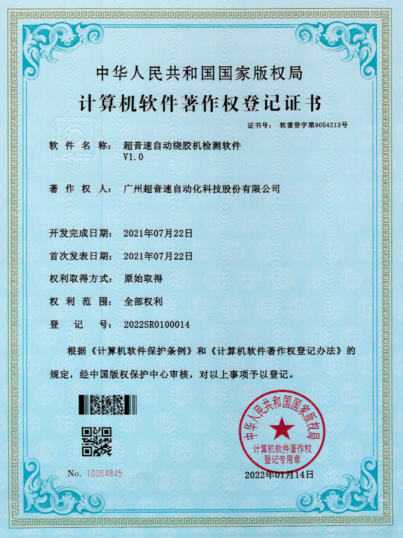 26-星空电竞自动绕胶机检测软件V1.0