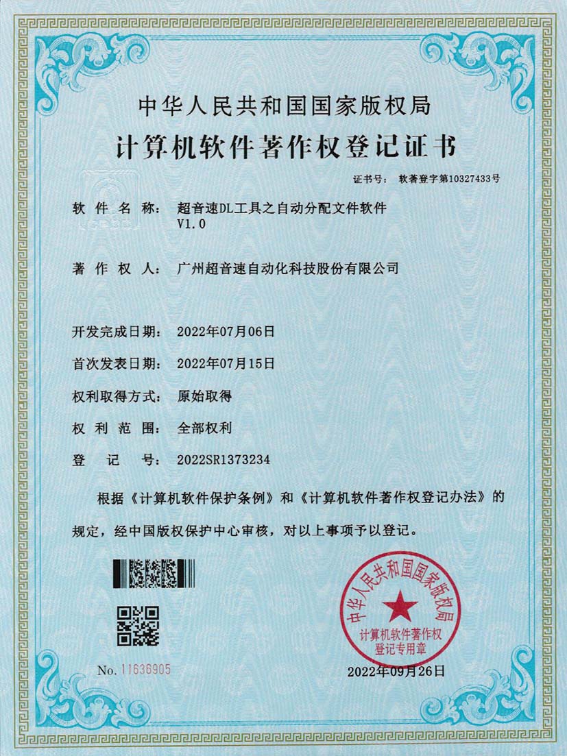 1-星空电竞DL工具之自动分配文件软件V1.0